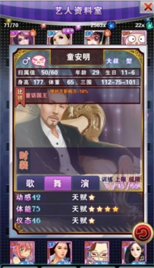 明星梦工厂最新版游戏攻略2