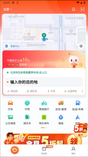 滴滴出行app截图3