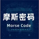摩斯电码app最新版