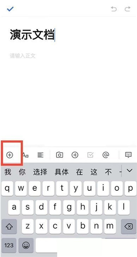 腾讯文档app下载安装免费官网版