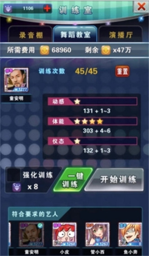 明星梦工厂最新版游戏攻略3