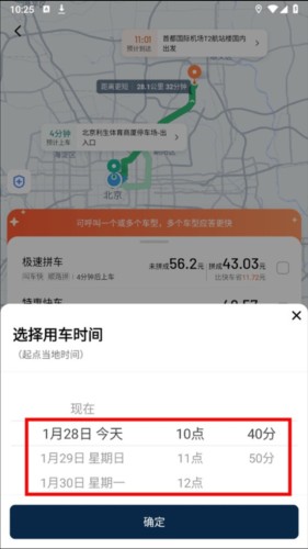 滴滴出行app截图5