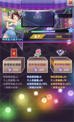 明星梦工厂最新版游戏攻略7