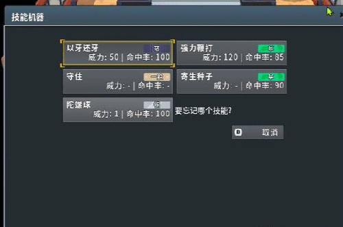 pokemmoROM包怎么换技能4