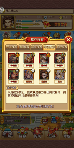 开心塔防阵容搭配推荐攻略4