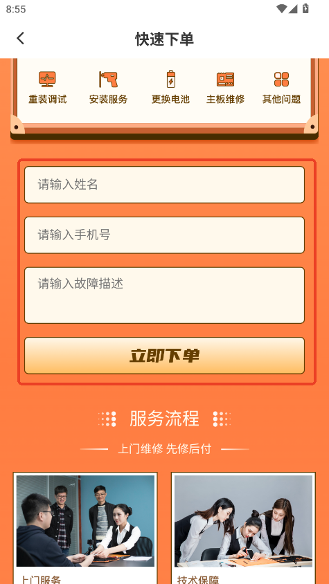 闪修侠app最新版下载