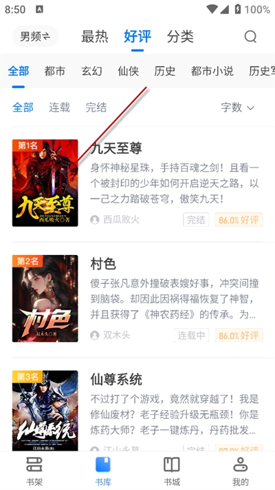 八零奇书网app官方版