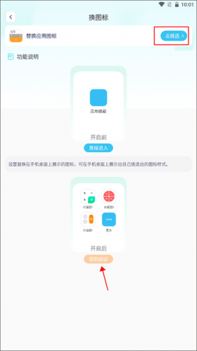 手机应用隐藏大师