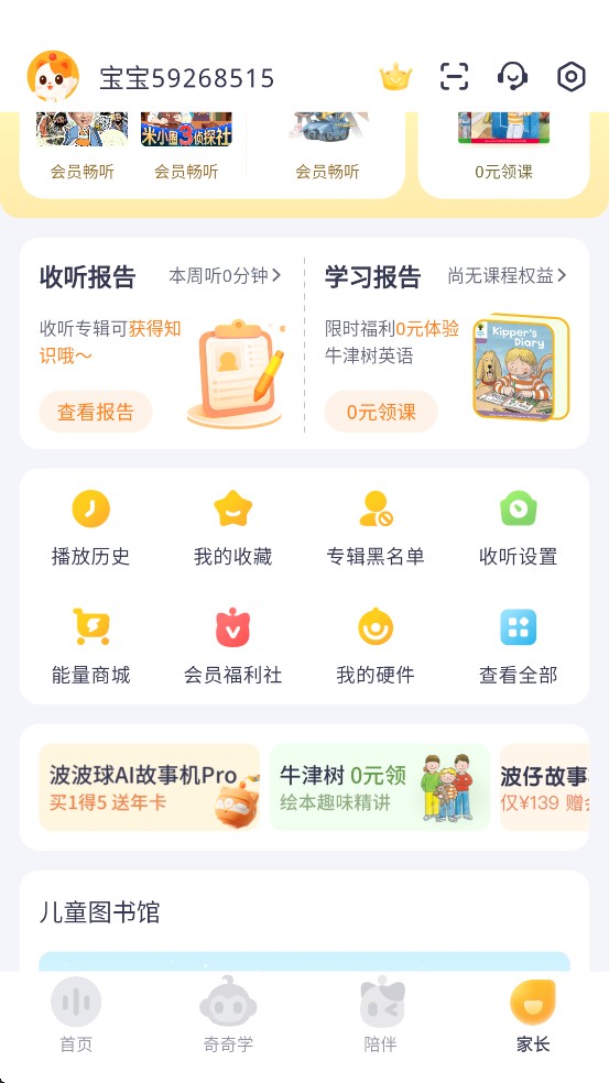 喜马拉雅儿童下载