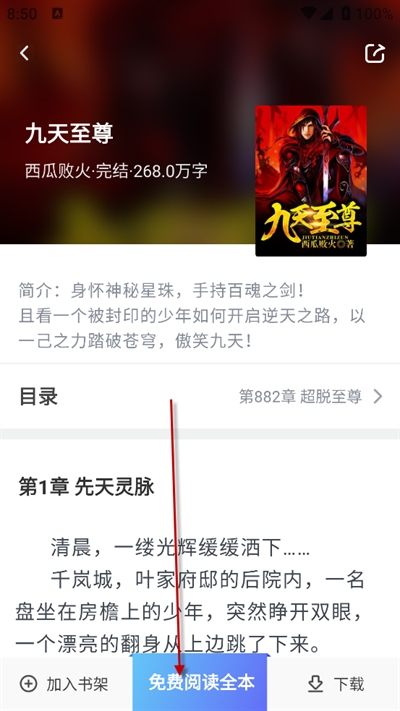 八零奇书网app官方版