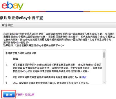 EBay全球购