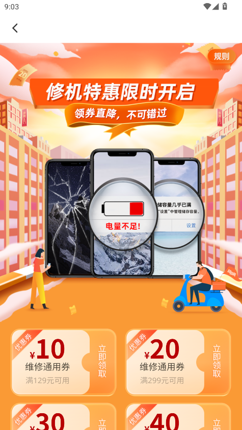 闪修侠app最新版下载