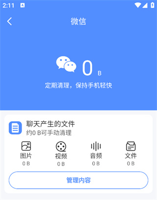 手机管家一键清理安卓版