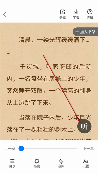 八零奇书网app官方版