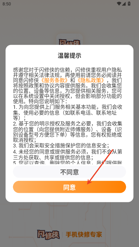 闪修侠app最新版下载