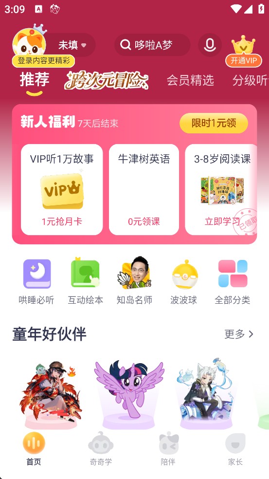 喜马拉雅儿童下载