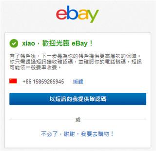 EBay全球购