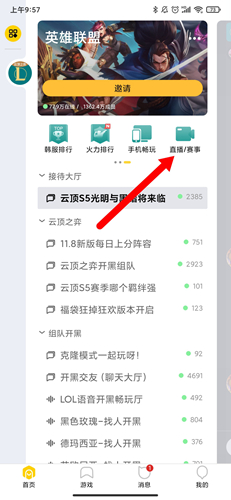 掌上wegame下载安卓版