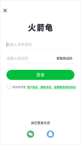 火箭龟官方版软件截图3