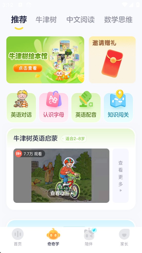 喜马拉雅儿童下载