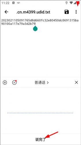 讯飞输入法手机版