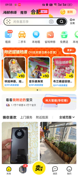 闲鱼二手市场旧货市场