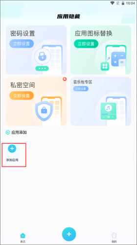 手机应用隐藏大师