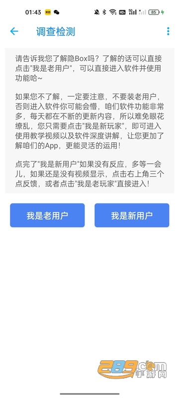 隐box查QQ绑定最新版本