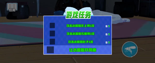 蚊子模拟器正版游戏截图2