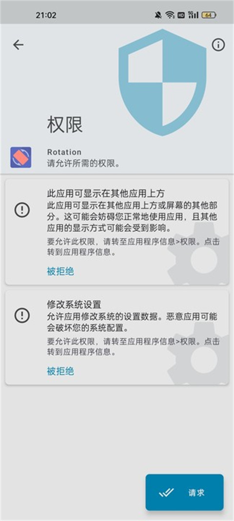屏幕方向管理器Rotation下载