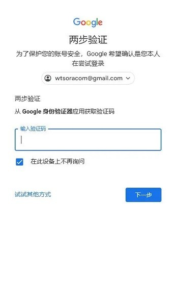 谷歌身份验证器下载app安卓手机版(Google Authenticator)