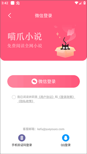 喵爪小说软件手机版