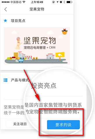 创业邦使用方法3