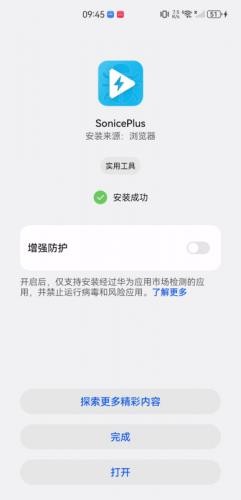 soniceplus安卓版