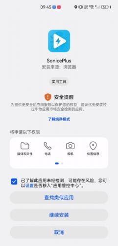 soniceplus安卓版
