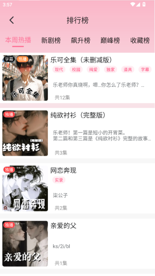 府竹fm广播剧app下载(腐竹FM)