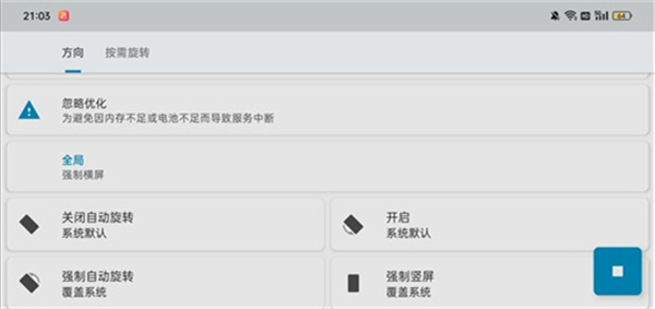 屏幕方向管理器Rotation下载