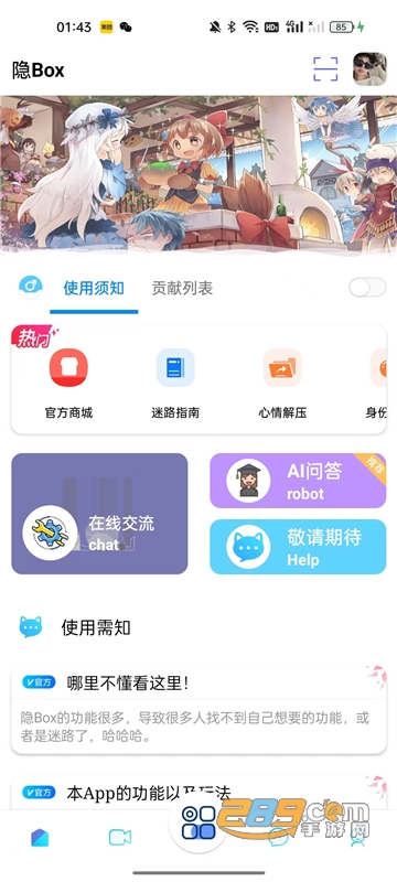 隐box查QQ绑定最新版本