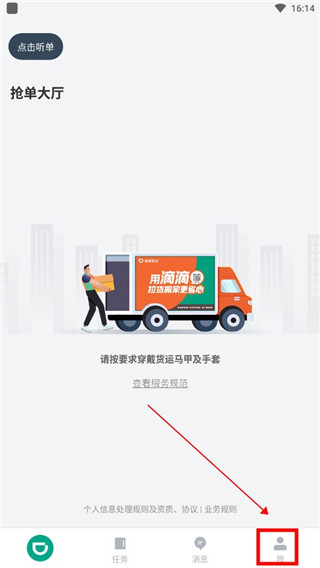 滴滴送货司机版下载