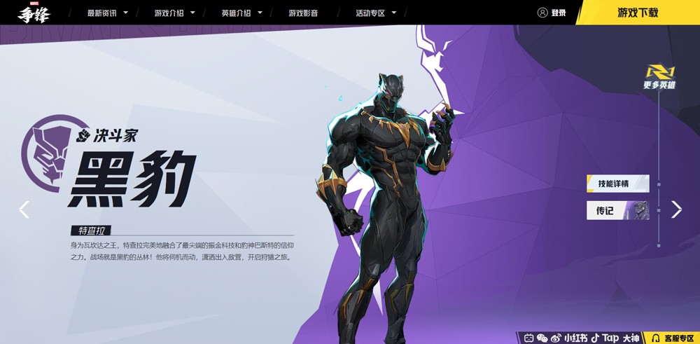 网易漫威争锋下载