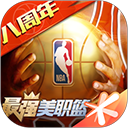最强NBA