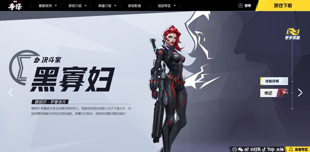 网易漫威争锋下载