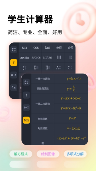 学生计算器app图片2