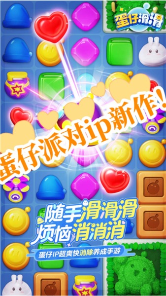 蛋仔滑滑官方正版游戏截图2