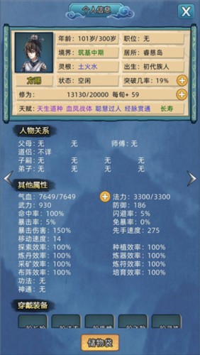 修仙家族模拟器破解版内置修改器2024年图片9