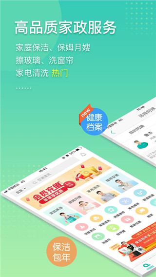 阿姨帮APP