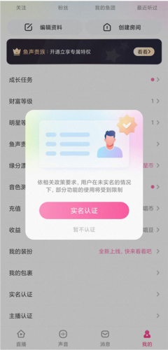 鱼声音乐app使用教程1