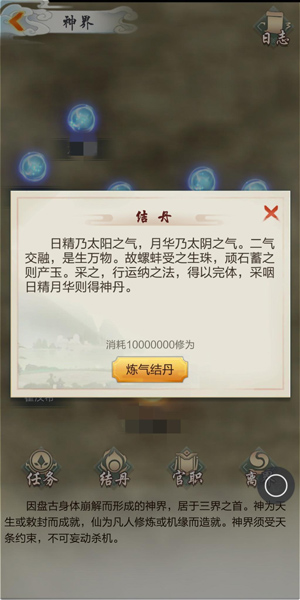 太古仙尊单机不联网版游戏截图7