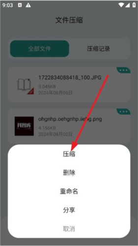 filza文件管理器app使用说明4