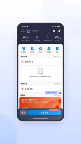 及时司机极速版app宣传图